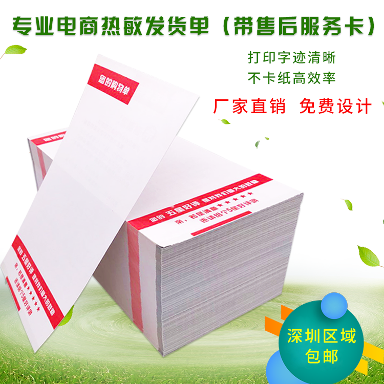 发货单1